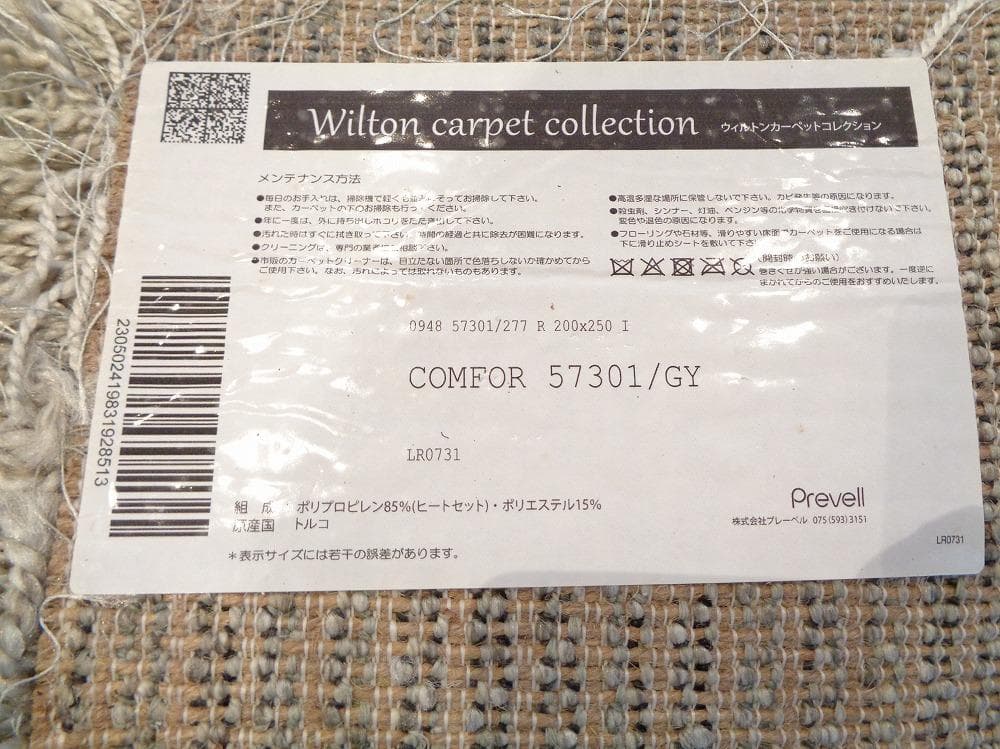 【展示品】トルコ製　ウィルトンカーペット Prevell ラグ 250×200㎝