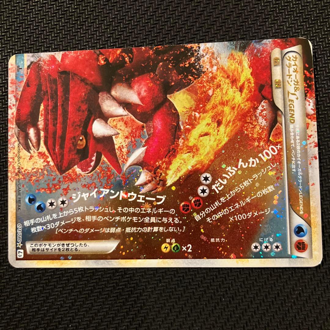 最安値 カイオーガ&グラードン legend