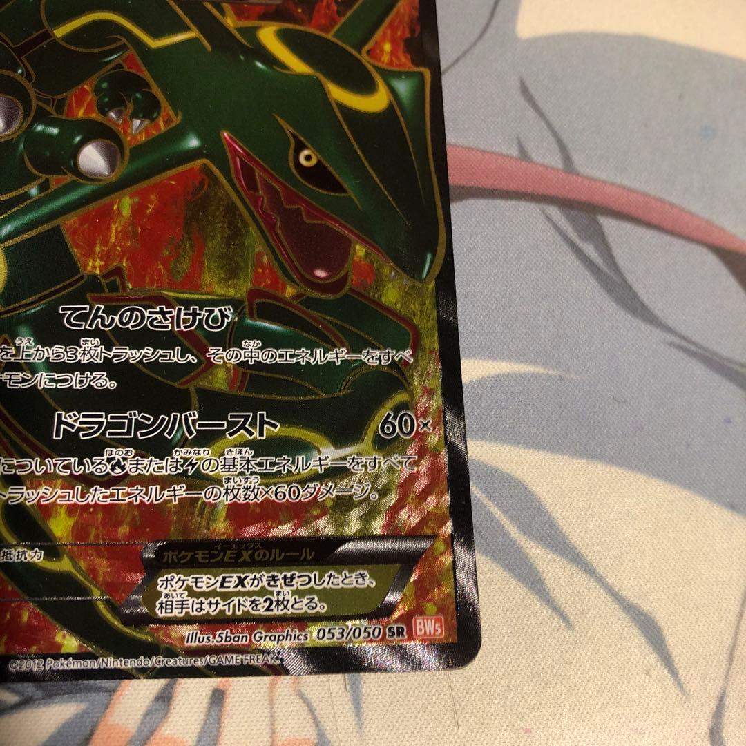 [表面状態良] ポケモンカード レックウザ EX SR アンリミ