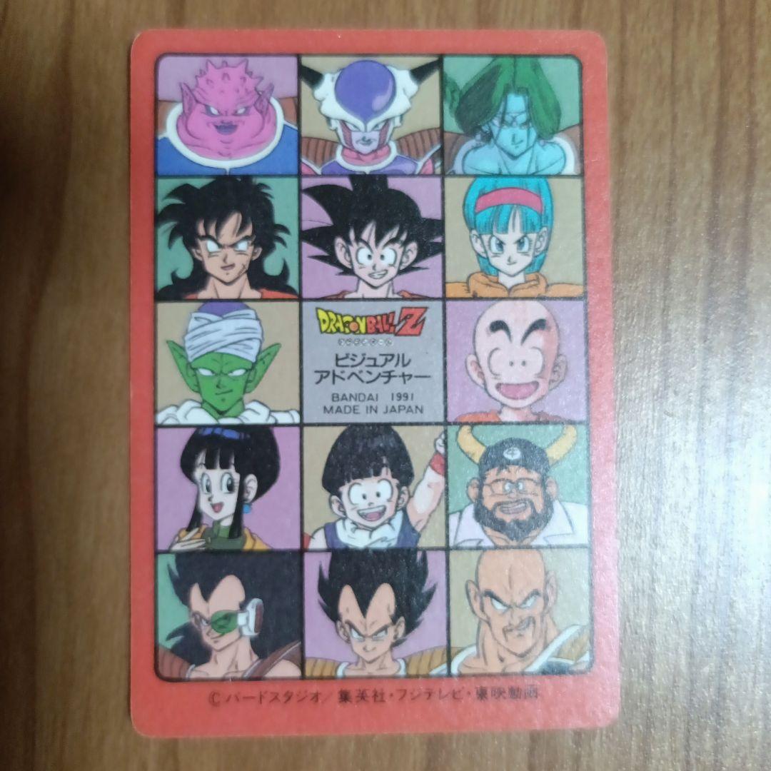 ドラゴンボール ビジュアルアドベンチャーカード 1991年 バンダイ　No.43