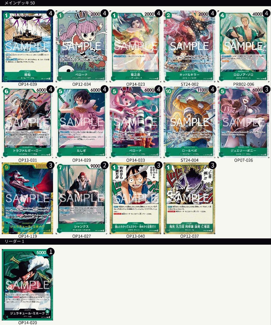 緑ミホーク デッキ販売 リーダーパラレル付き