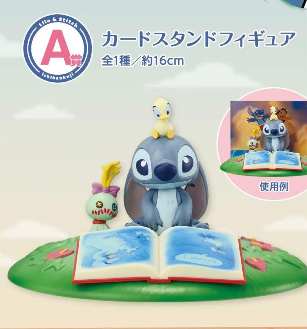 一番くじ　リロ&スティッチ　まったりサマー