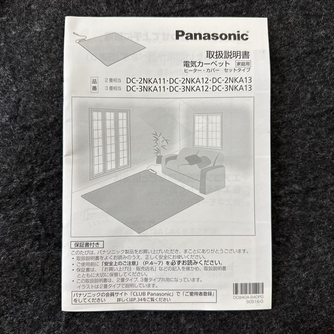 Panasonic 電気カーペット 2畳 DC-2NKA
