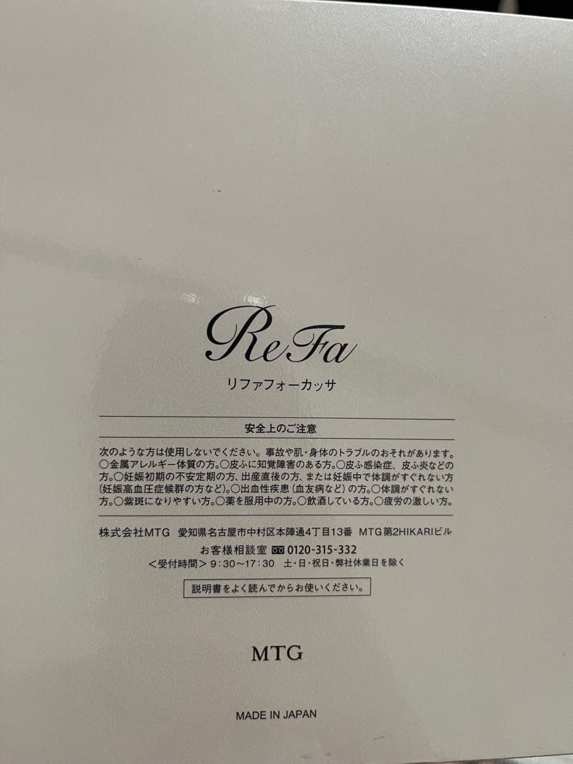 ReFa リファフォーカッサ　プロフェッションエディション