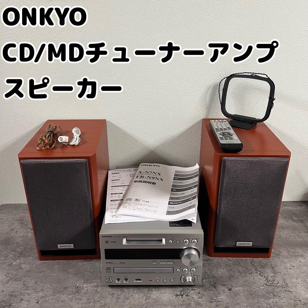 ONKYO CD/MDチューナーアンプ FR-N7NX スピーカー D-N7NX