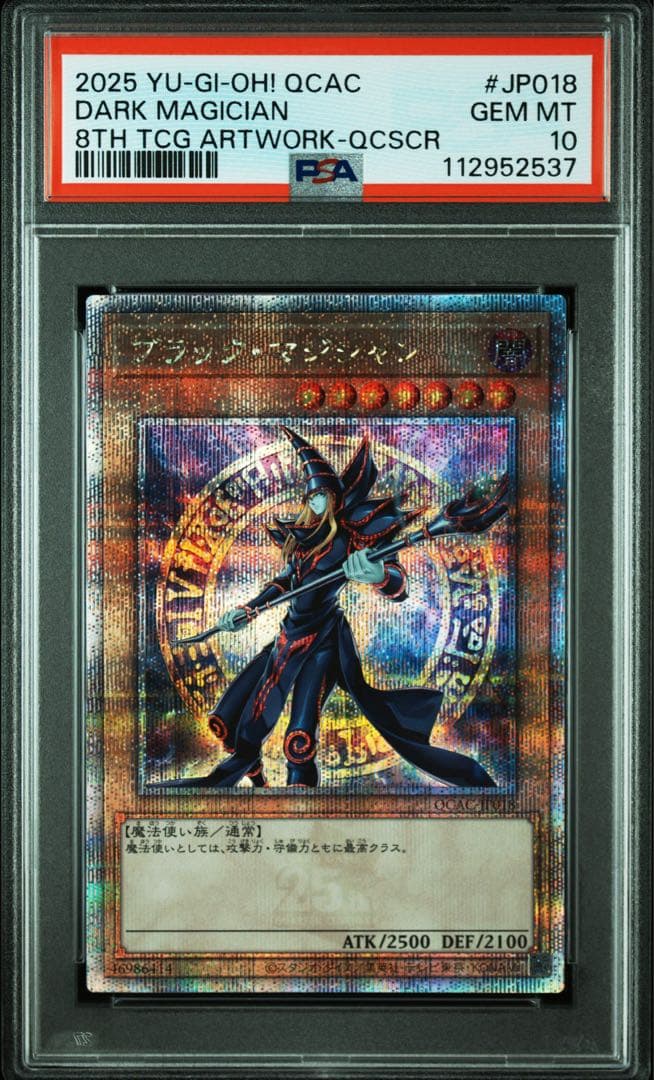 鑑定品 PSA10 極美品　最安値　ブラック・マジシャン　25th クオシク