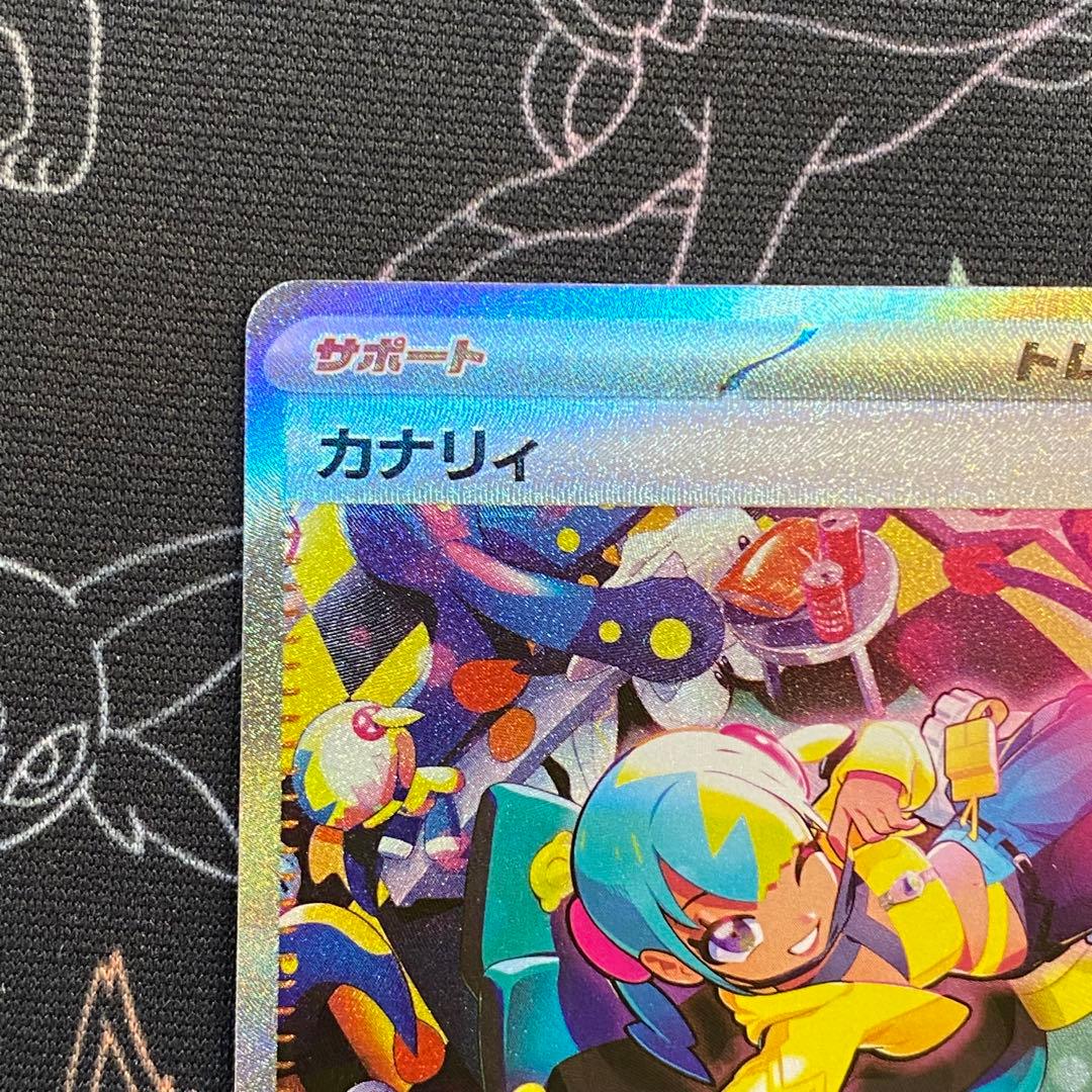 カナリィsar 1枚