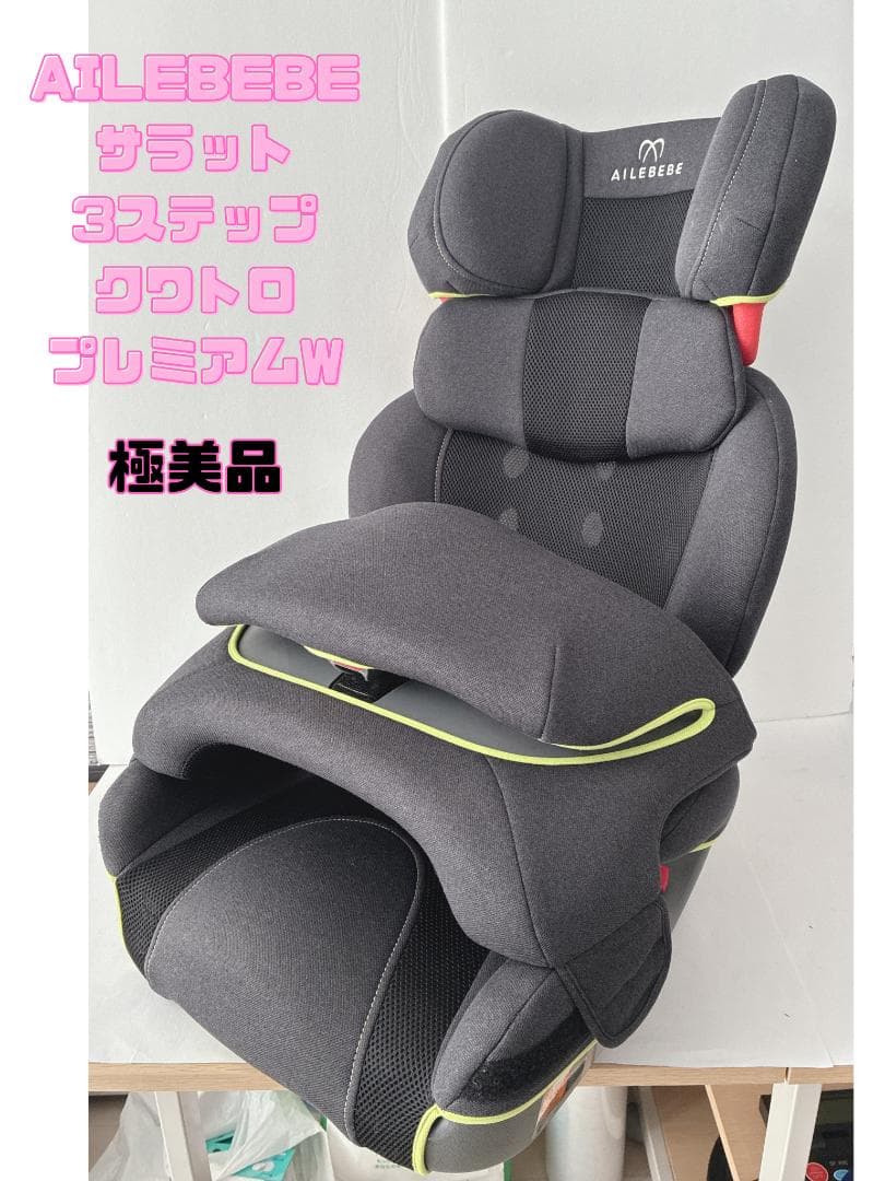 しろ　AILEBEBE サラット 3ステップ クワトロ プレミアム W