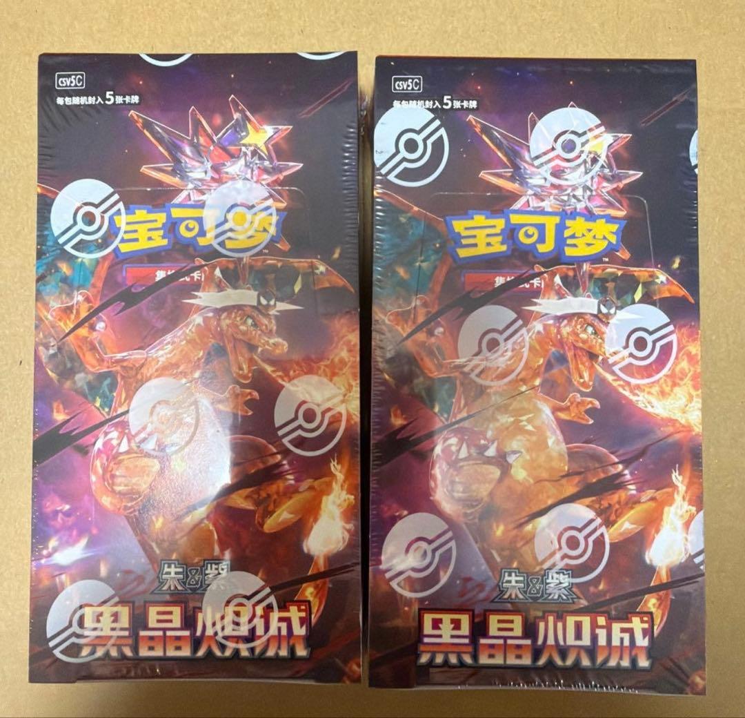 現品　ポケモンカード　中国語版　リザードン　ボックス　新品未開封　2Box