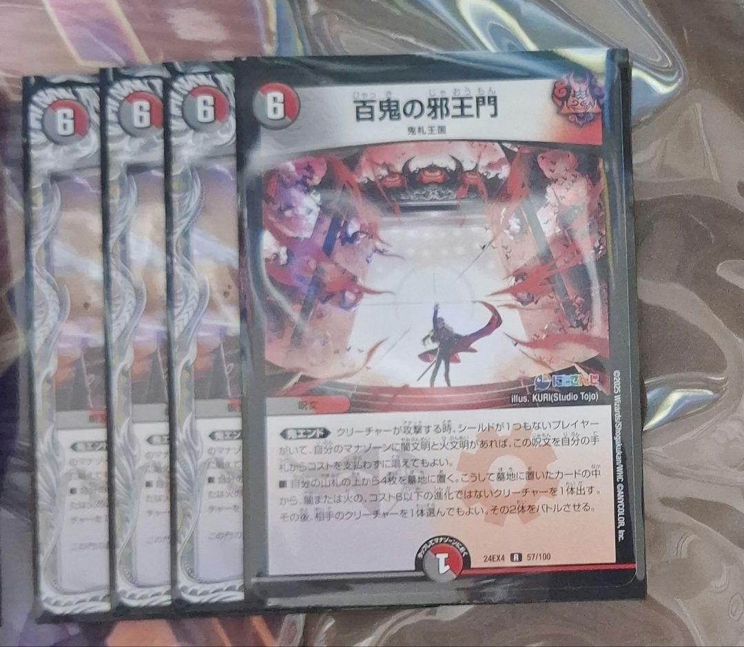 「デッキ販売」4c邪王門デッキ