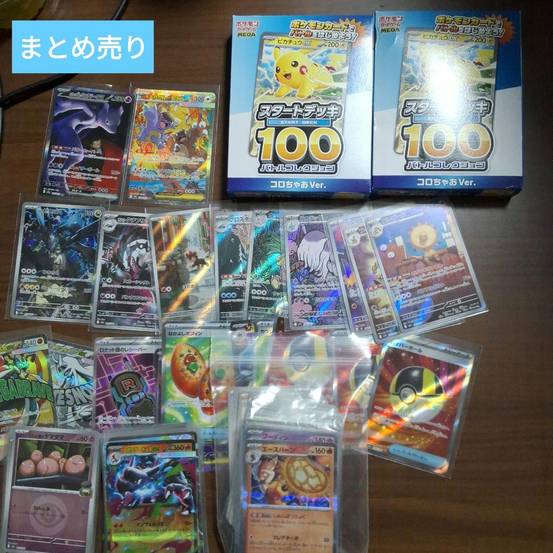 ポケモンカード 引退品　ロケット団のミューツー他