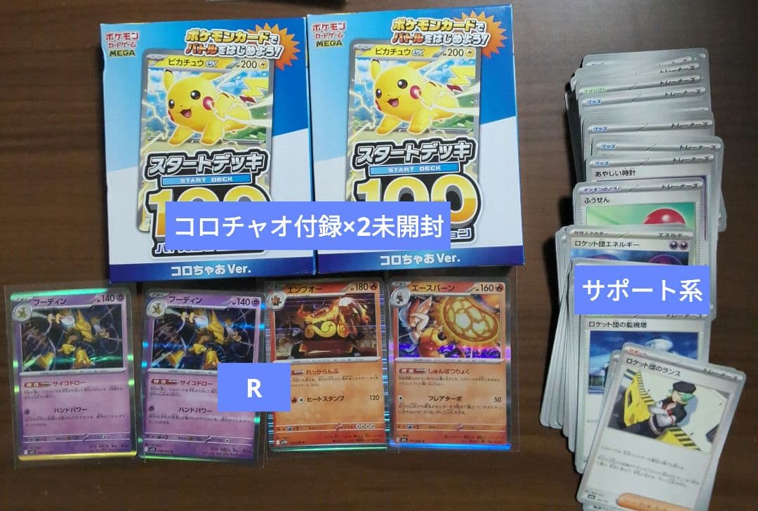 ポケモンカード 引退品　ロケット団のミューツー他