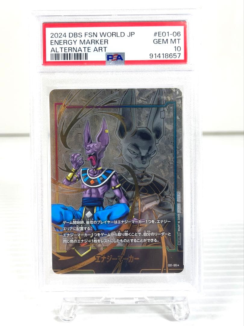 ドラゴンボール フュージョンワールド PSA10 4枚セット エナジーマーカー