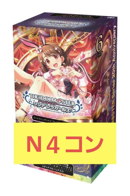 アイドルマスターシンデレラガールズ　N4コン　ヴァイス①