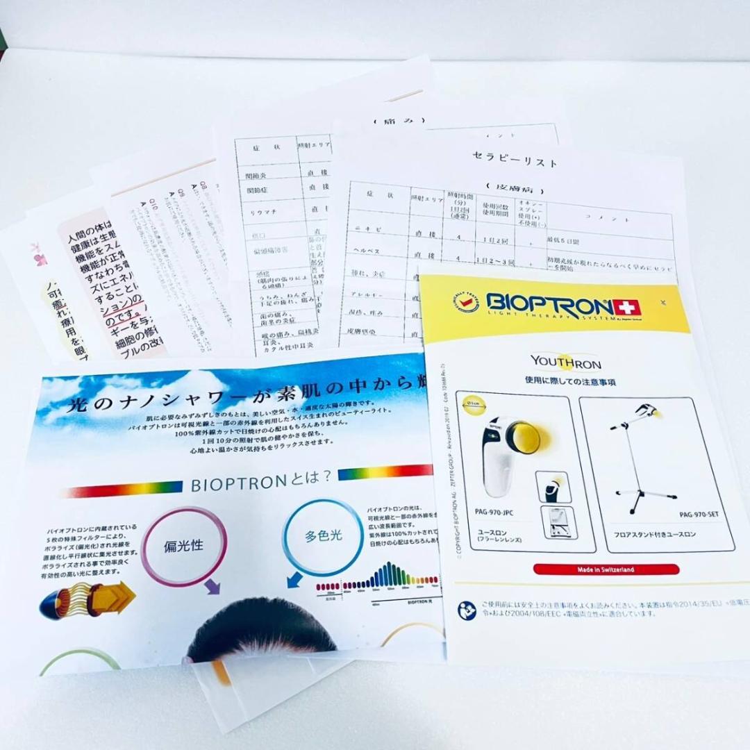 【美品】バイオプトロン ユースロン PAG-970-JPC