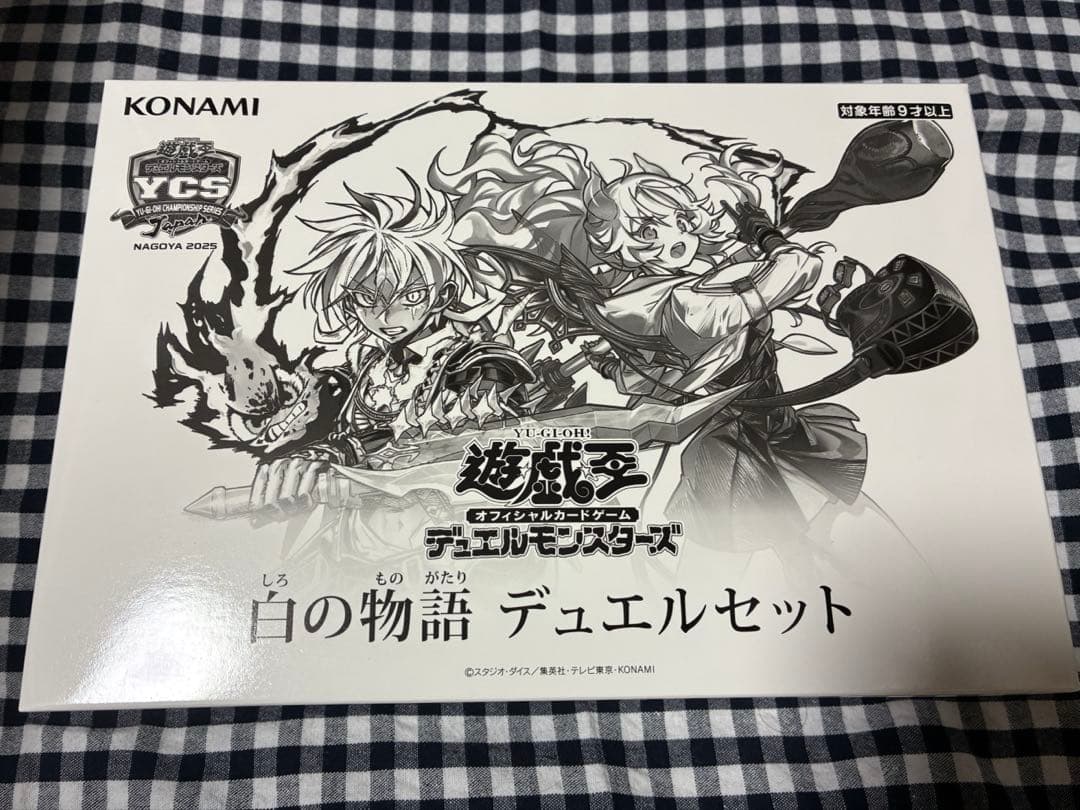 白の物語 デュエルセット 遊戯王