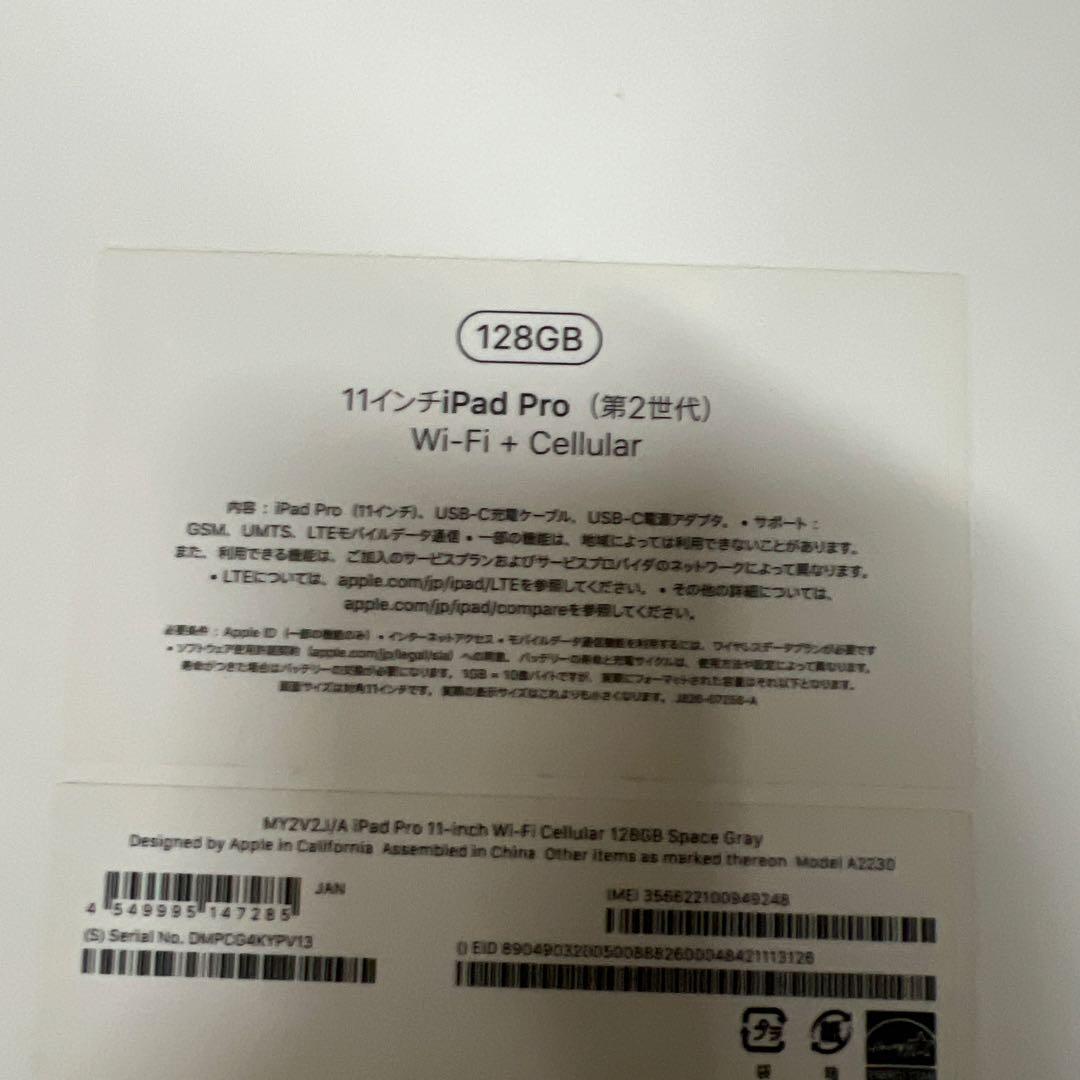 iPad Pro第二世代　11インチ　128GB
