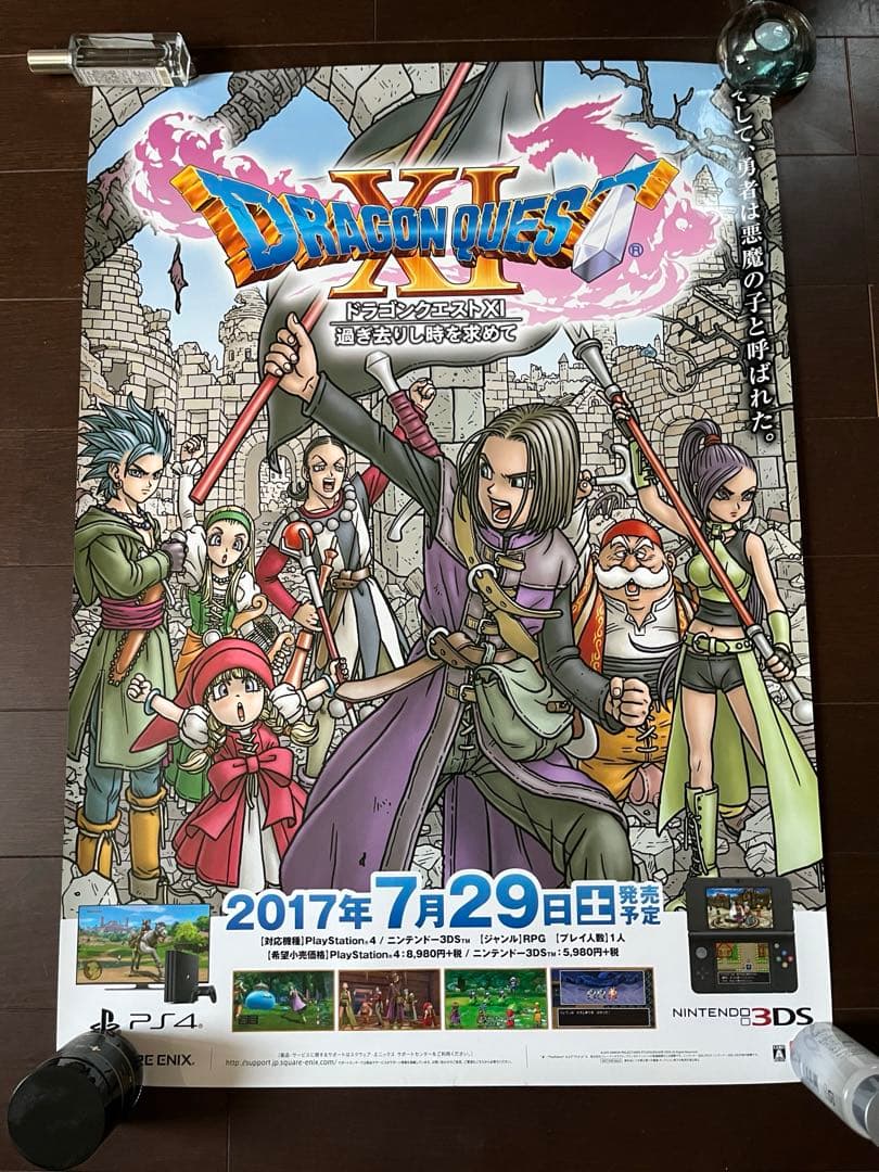 ドラゴンクエストⅪ B2販促ポスター　非売品