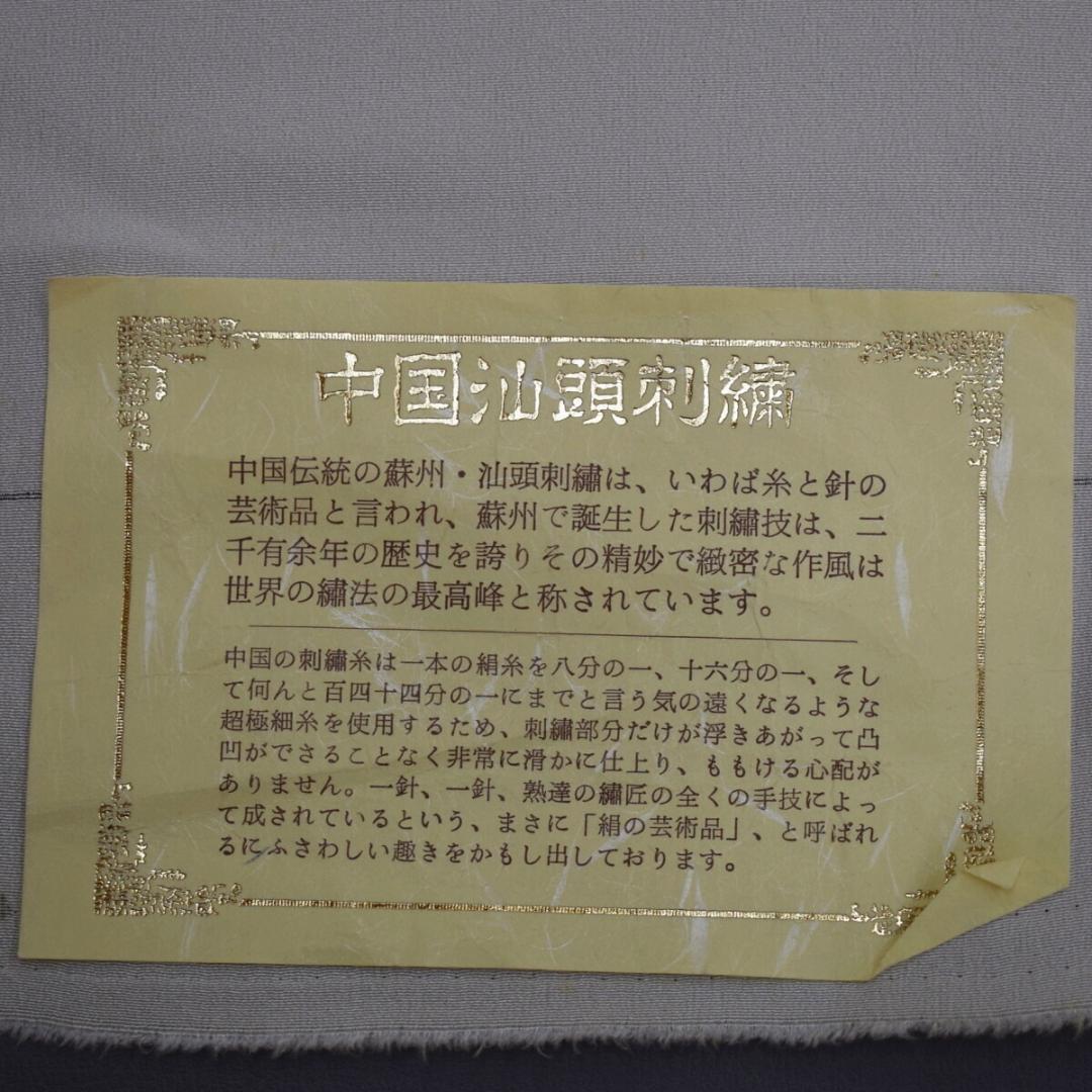 M02-1 新品保管品 正絹 中国汕頭刺繍 白生地 付下げ 着尺反物 唐花