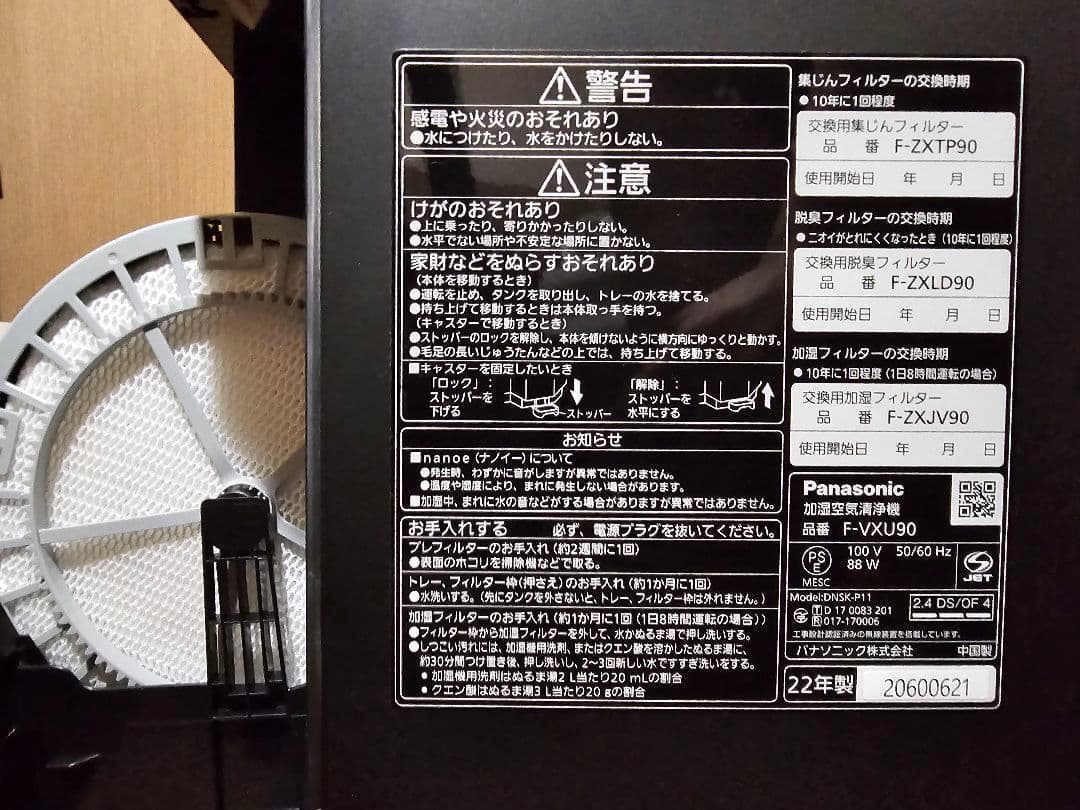 空気清浄機・イオン発生器 F-VXU90