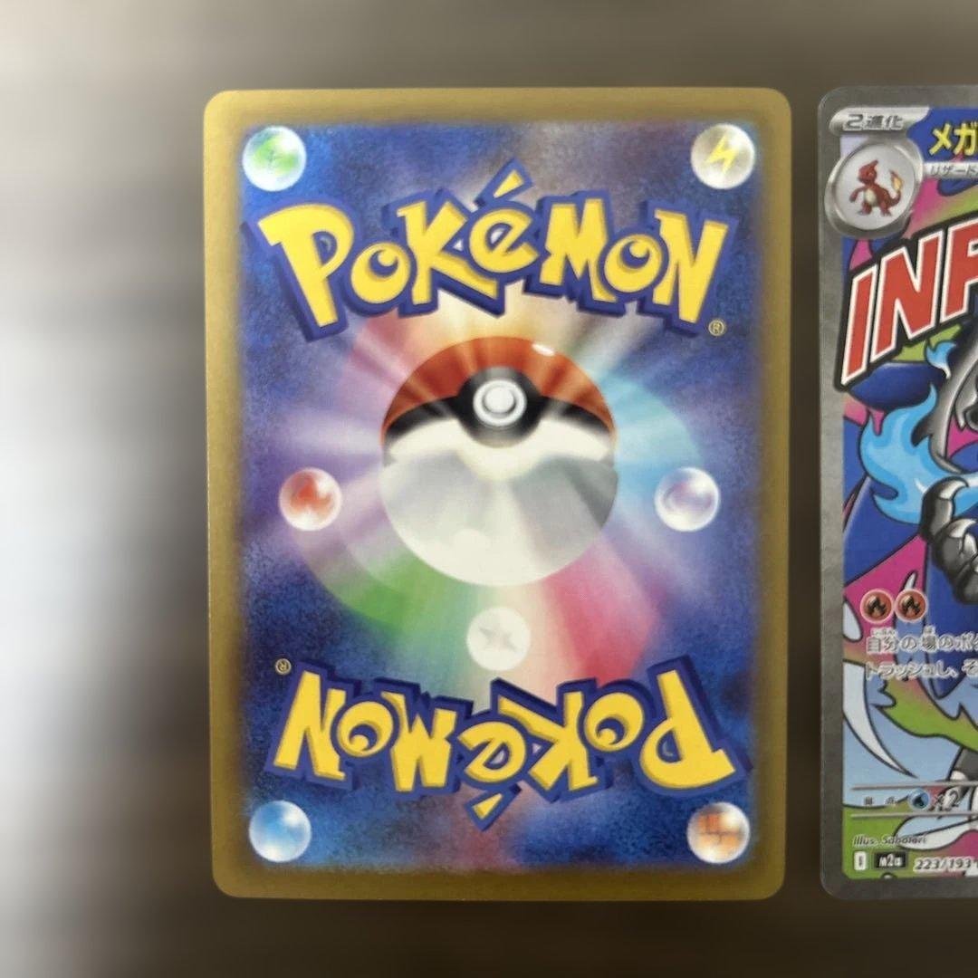 ポケモンカード　メガリザードンX ex MA