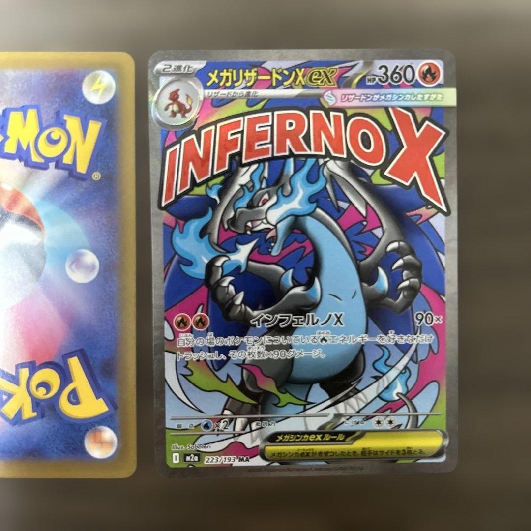 ポケモンカード　メガリザードンX ex MA