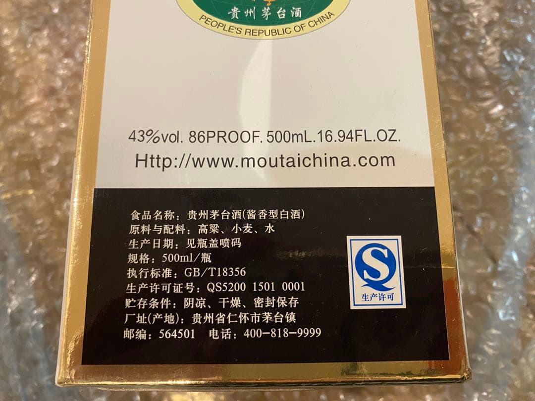 【2010年製】貴州茅台酒 500ml 金色パッケージ