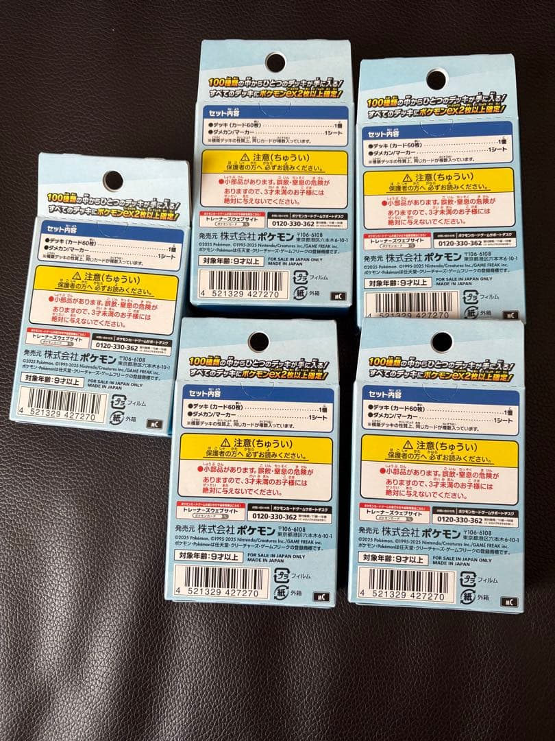 ポケモンカードMEGA スタートデッキ100 バトルコレクション 5個セット