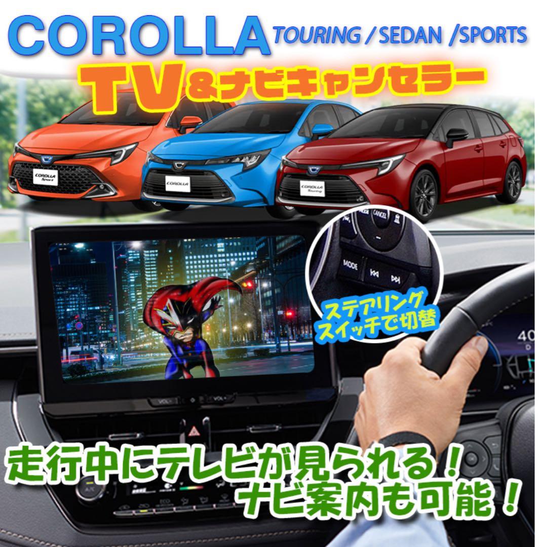 トヨタ カローラ・ツーリング・スポーツ エンラージ商事コンプリートセット