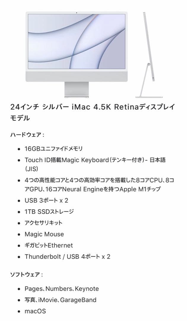 ぽ*ぽ様 【美品】Apple iMac 24インチ 4.5K Retinaディス