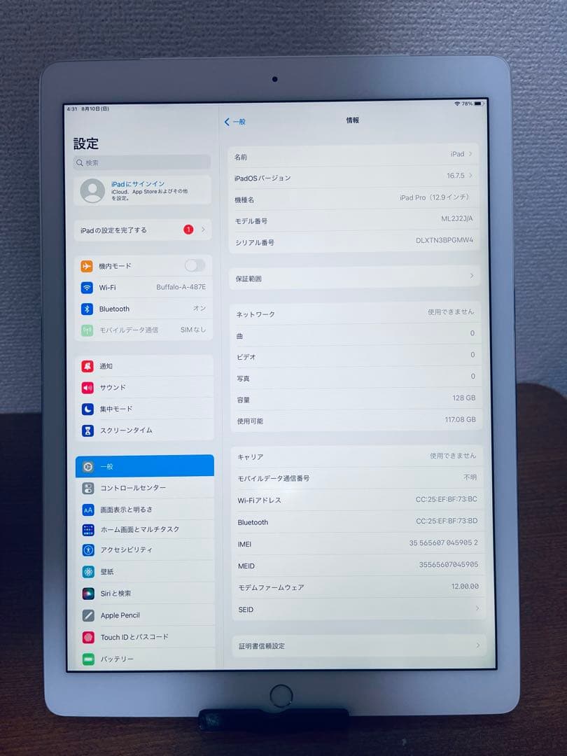 iPad Pro 12.9 (第1世代) 128GB WiFi + セルラー