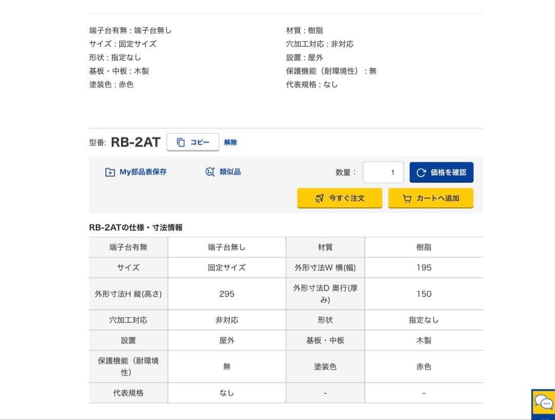 新品　未来工業 屋外電力用仮設ボックス 漏電しゃ断器　ELB組込品 RB-2AT