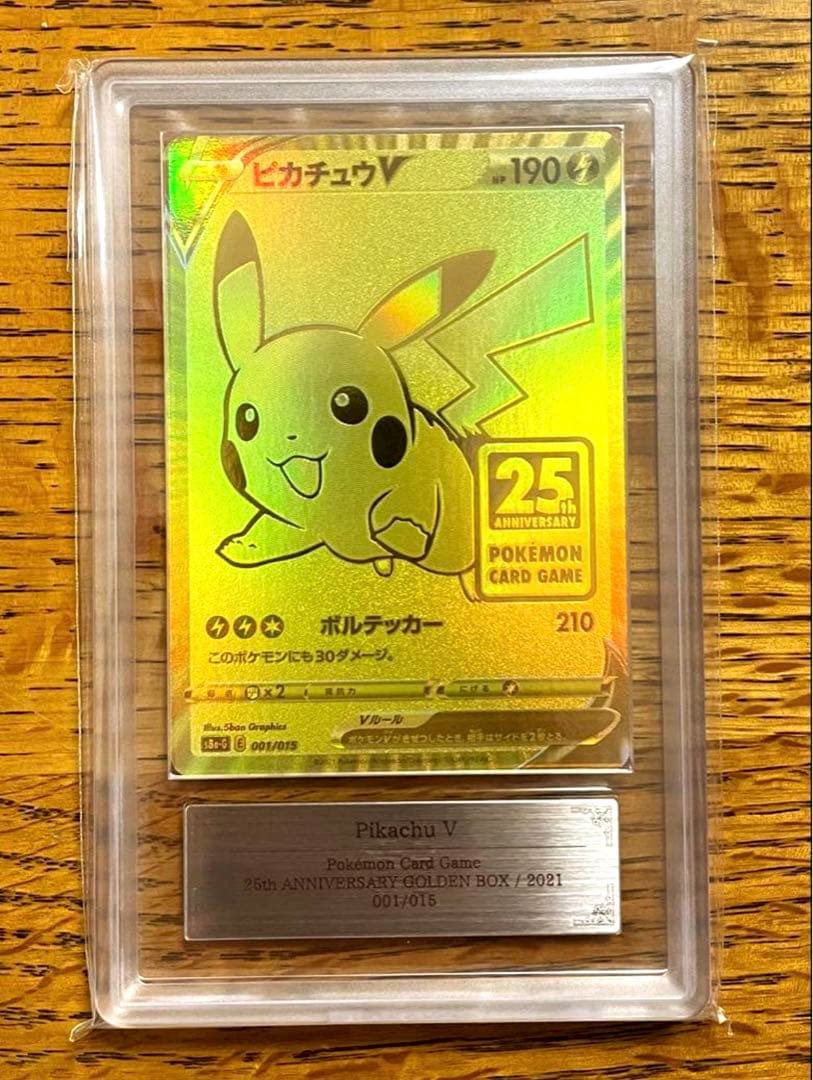 ピカチュウv 25th ARS10 鑑定書付き アニバーサリーボックス