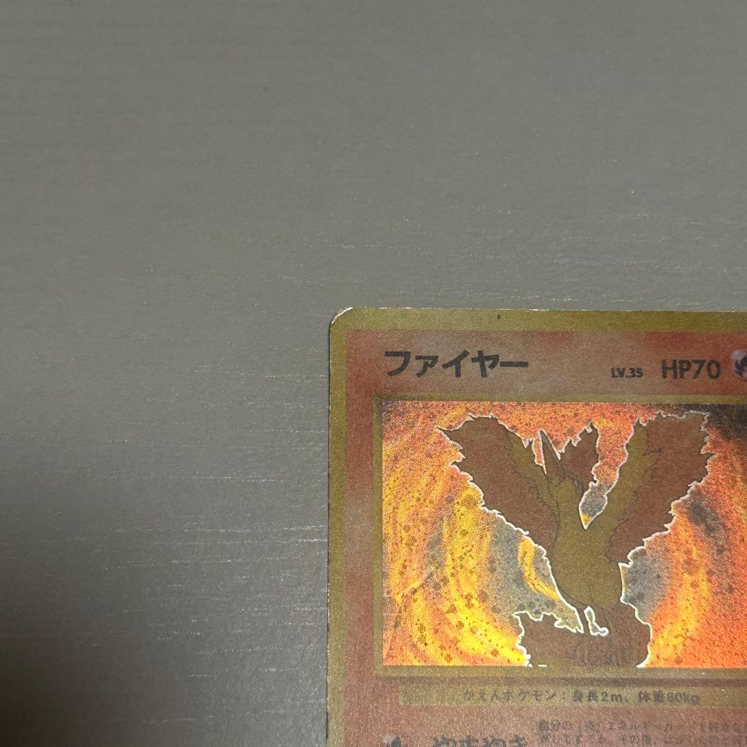 ファイヤー ポケモンカード　旧裏