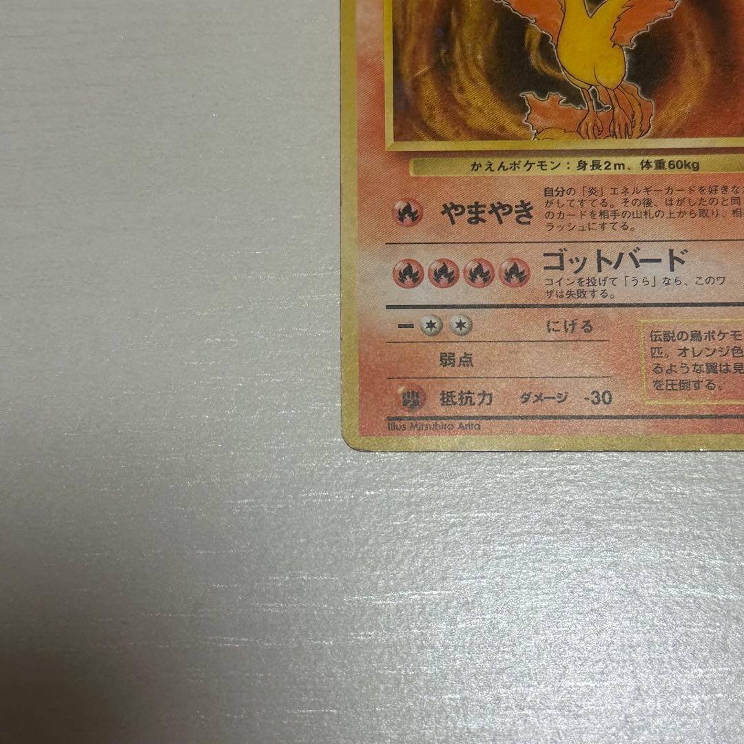 ファイヤー ポケモンカード　旧裏