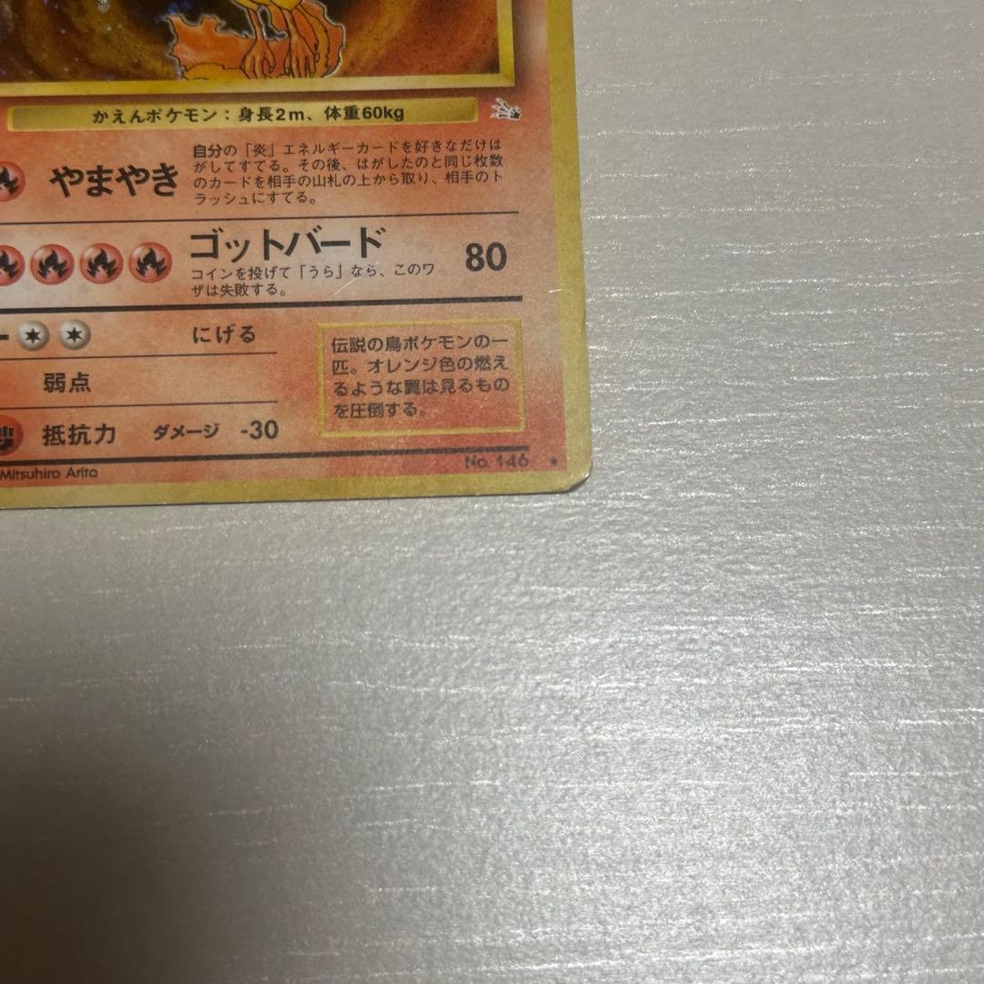 ファイヤー ポケモンカード　旧裏