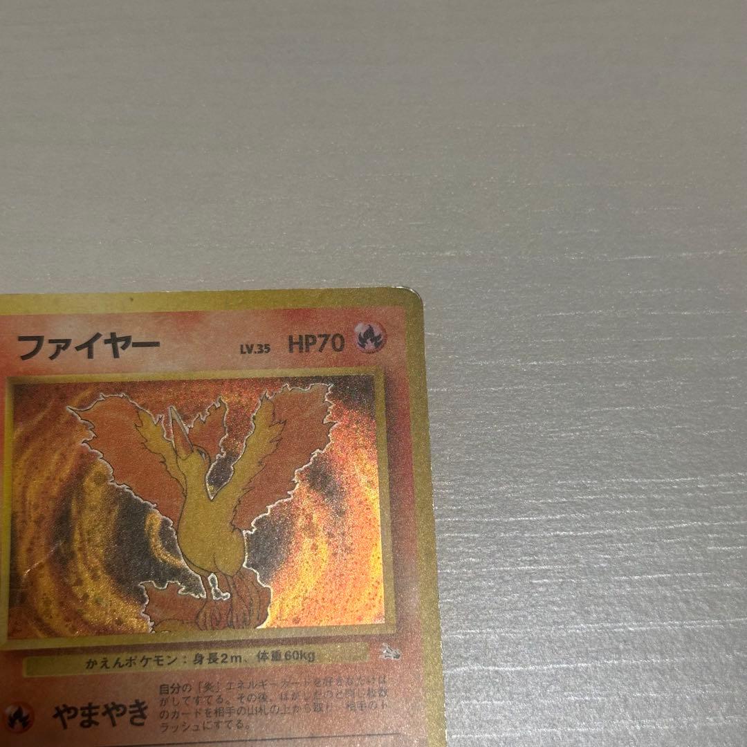 ファイヤー ポケモンカード　旧裏