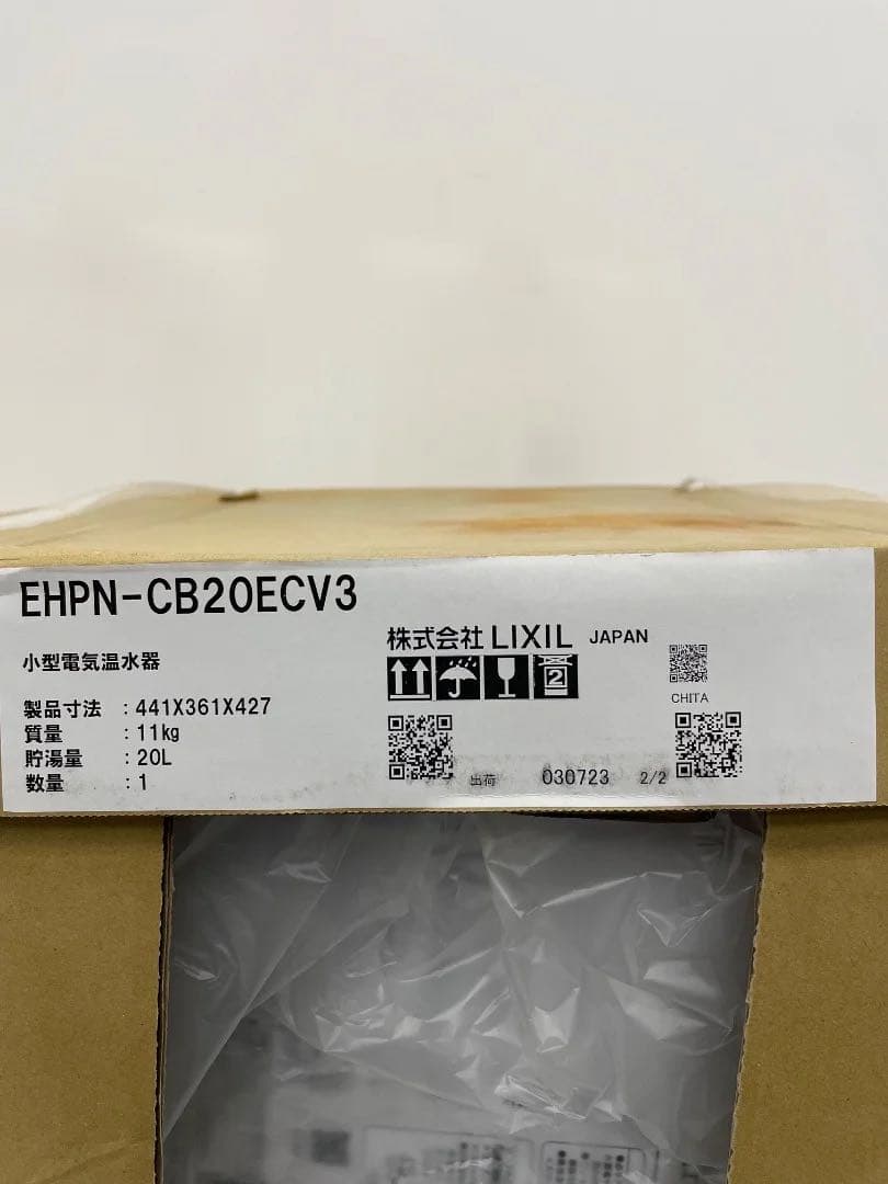 LIXIL リクシル　小型電気温水器 EHPN-CB20ECV3 ゆプラス