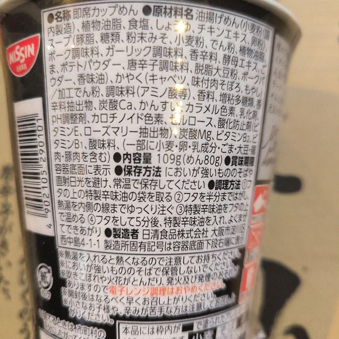 ＊*＊様 【新品未開封】日清 辛みそきん 濃厚辛味噌ラーメン 12個入り 3ケー