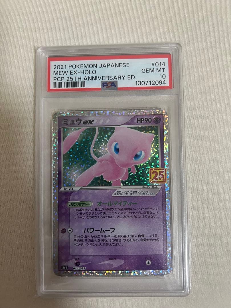 【PSA10】ミュウex プロモカードパック 25th ANNIVERSARY