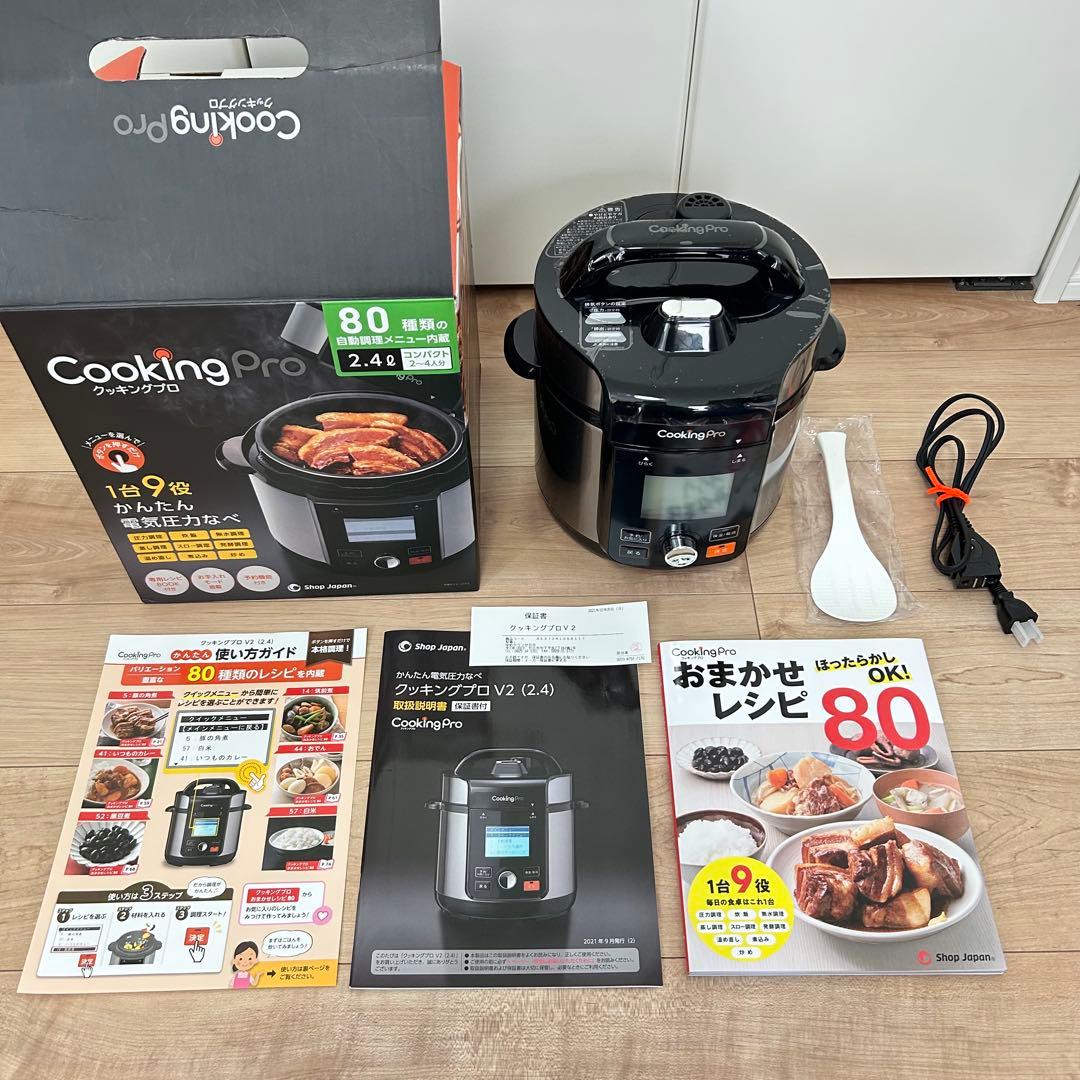 週末のみお値下げ中⭐︎【未使用】クッキングプロ V2（2.4L） 電気圧力鍋