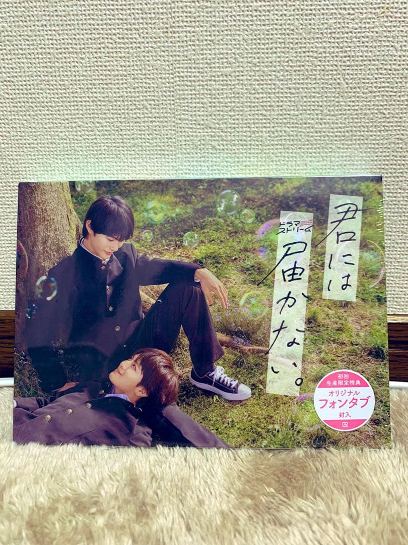 君には届かないDVD ちくわさんせんよう