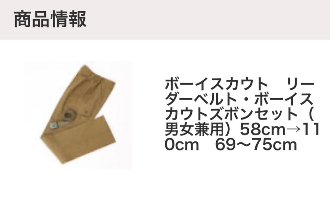 美品　ボーイスカウト　リーダー制服