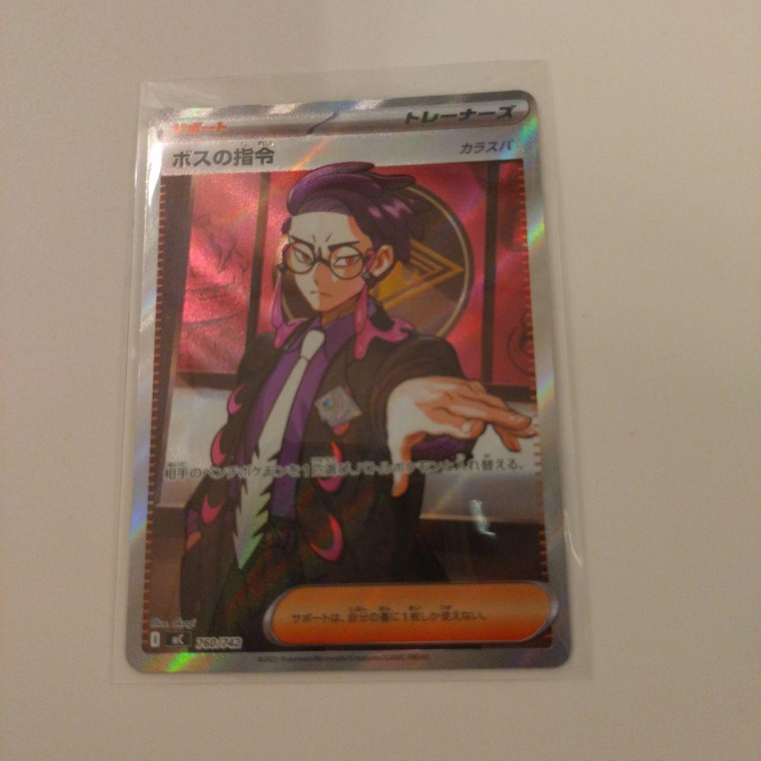 ポケモンカードゲーム スタートデッキ100 ボスの指令 カラスバ 　1枚