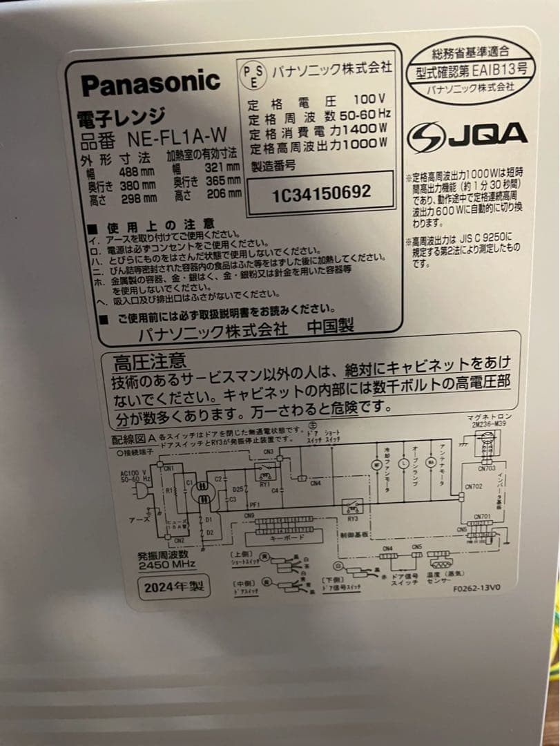 Panasonic 電子レンジ 2024年製