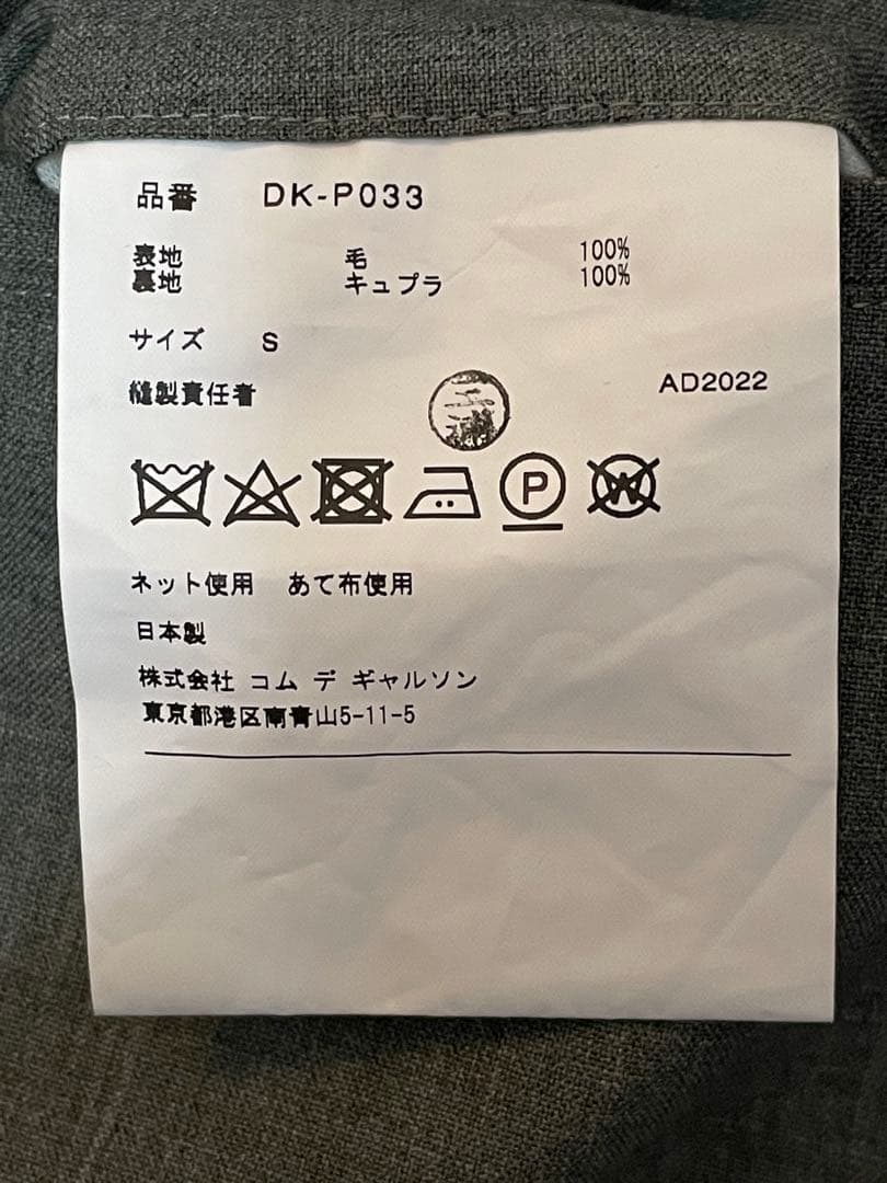 コムデギャルソンオムドゥ AD2022 ウールイージースラックス　春夏物