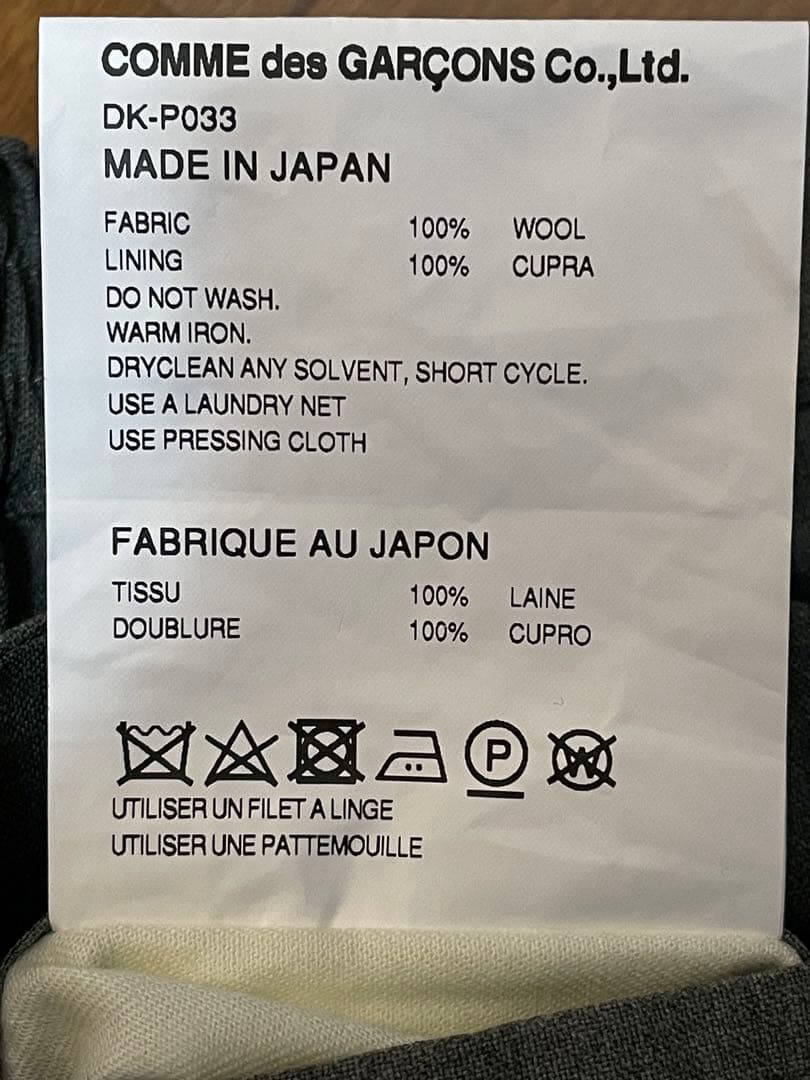 コムデギャルソンオムドゥ AD2022 ウールイージースラックス　春夏物