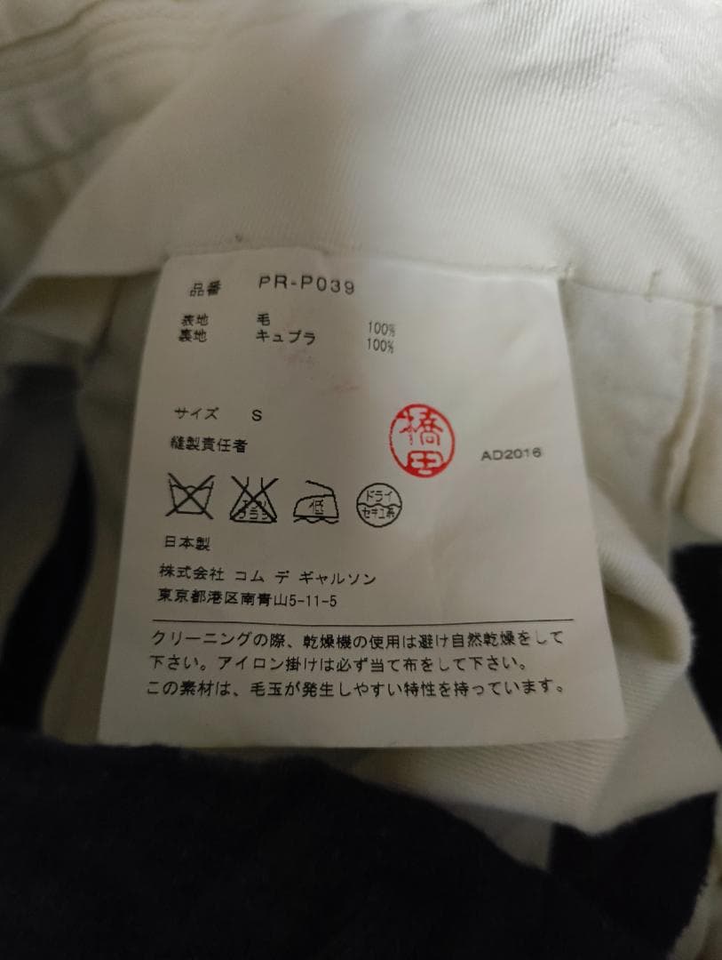 COMME des GARCONS HOMME PLUS 2タックウールパンツ