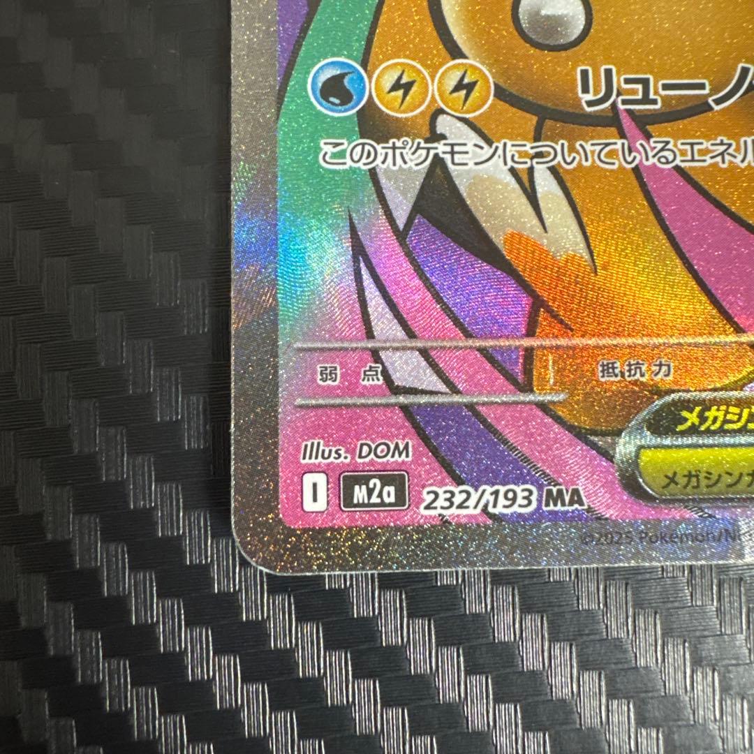 メガカイリューex HP370 特性スカイキャリー