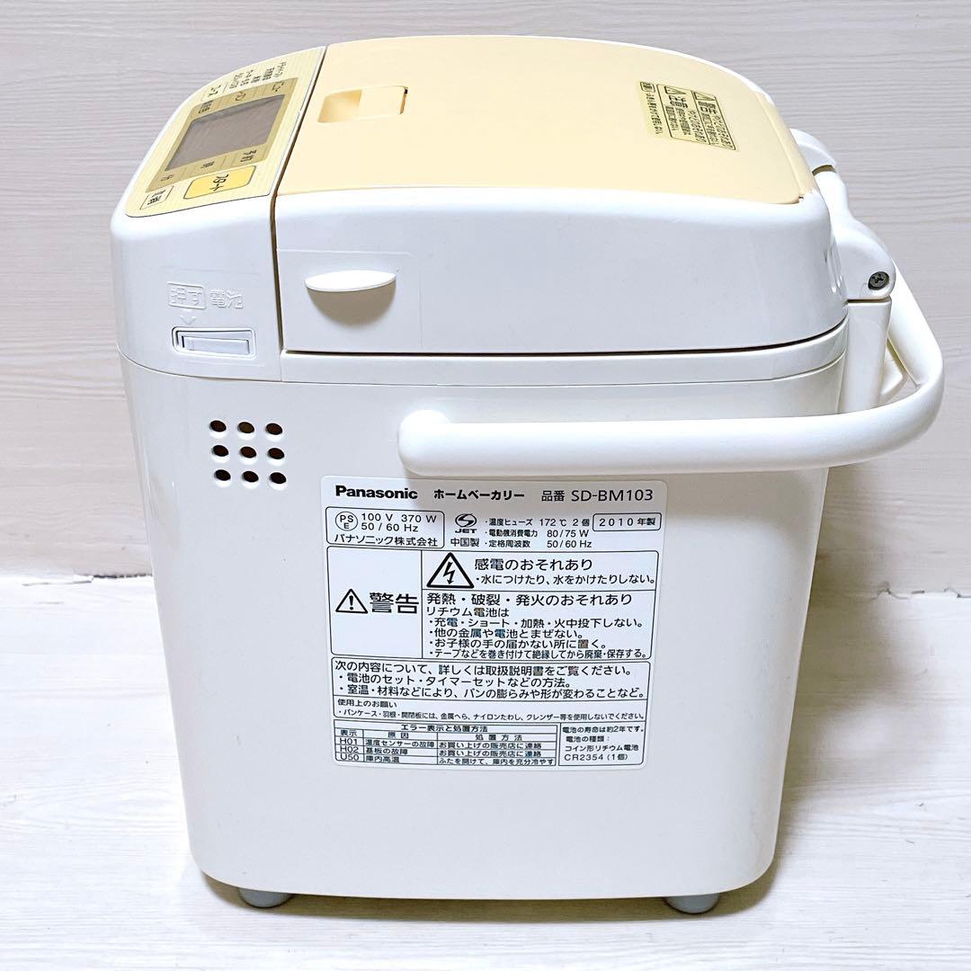 未使用 パナソニック ホームベーカリー SD-BM103 オレンジ